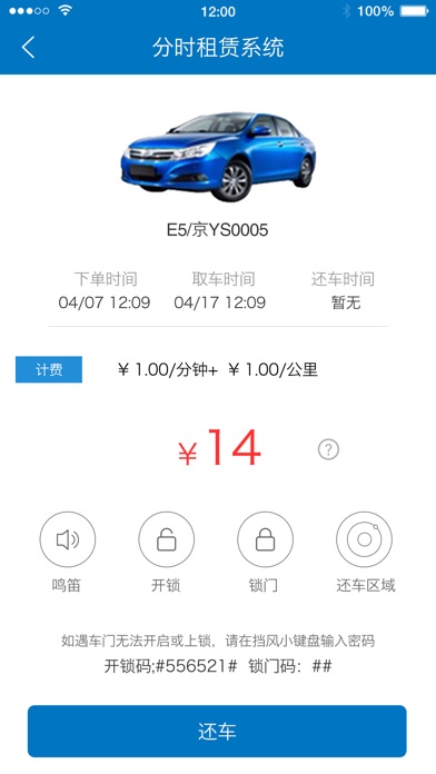 斯润租车 screenshot 3