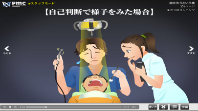 Screenshot #1 pour dental-pmc