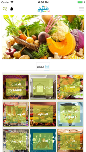 Monttej | منتج(圖1)-速報App