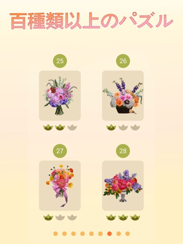 花のパズル Flower Puzzles ユニークなゲームのおすすめ画像4
