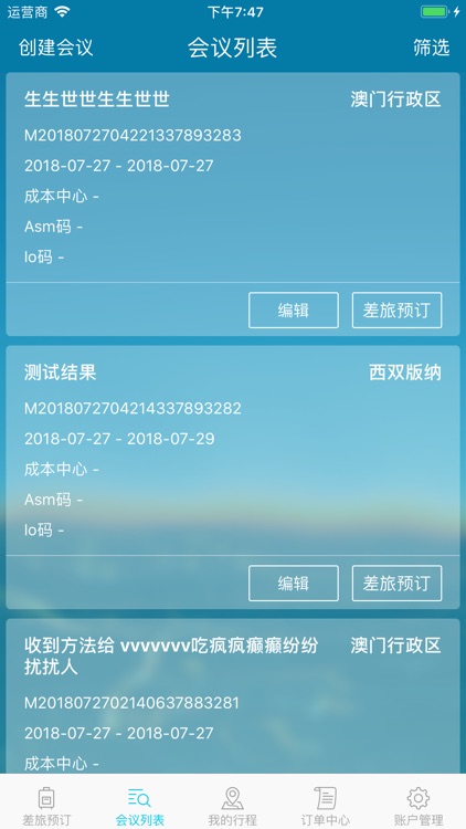 诺和诺德商旅App