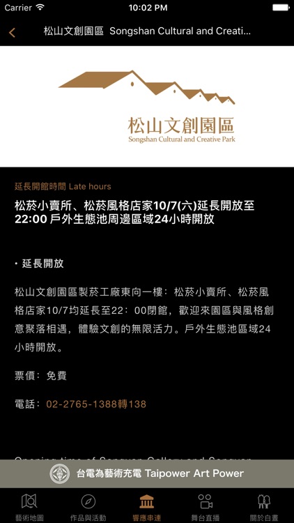 2017台北白晝之夜 Nuit Blanche Taipei screenshot-3