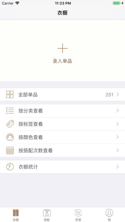 今日装OOTD - 您的衣橱管理工具与穿衣搭配助手