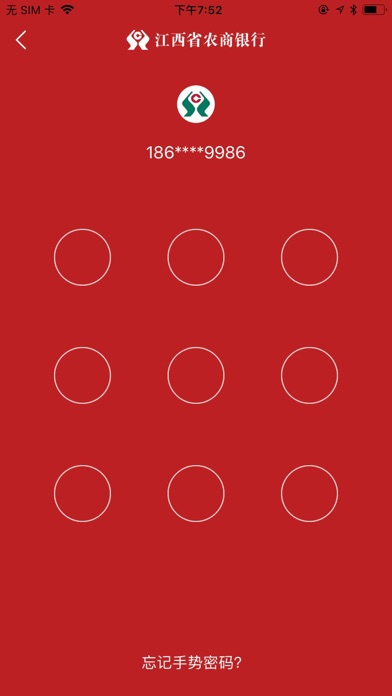 江西省农商银行手机银行 screenshot 2