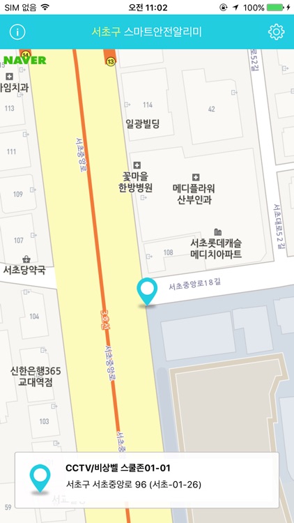 스마트안전알리미