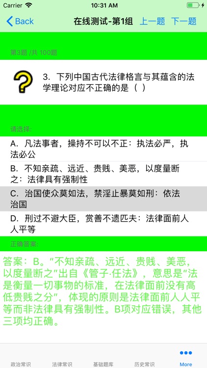 公共基础知识大全-最新版 screenshot-4