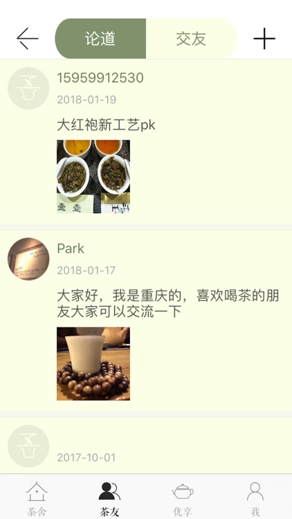 小吾优茶 screenshot-3