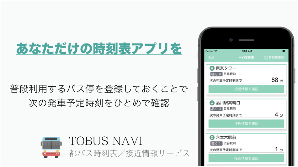 #2. 都バス接近情報&時刻表 都バスナビ (iOS) 由: Ryo Kobayashi