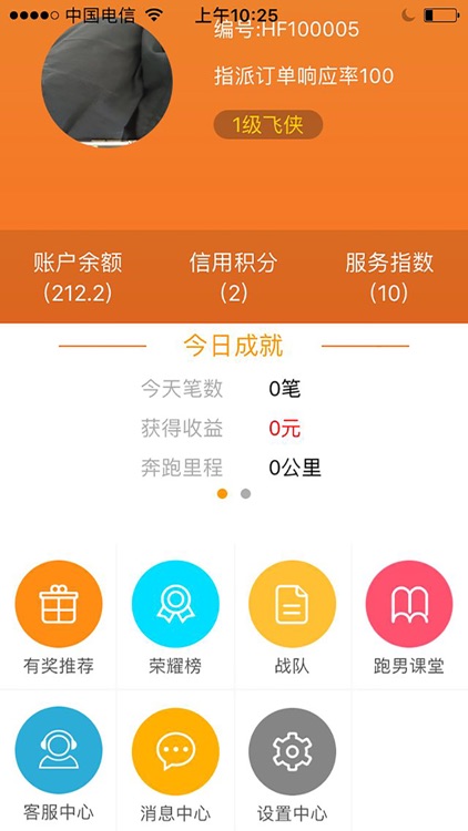 点师傅跑男 screenshot-3