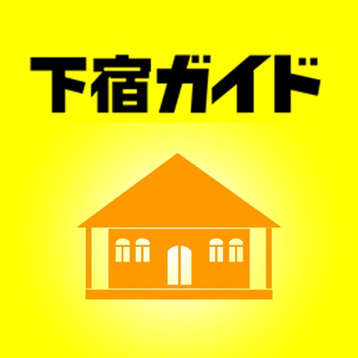 全国すべての下宿を学校・路線・地域で検索できる「下宿ガイド」