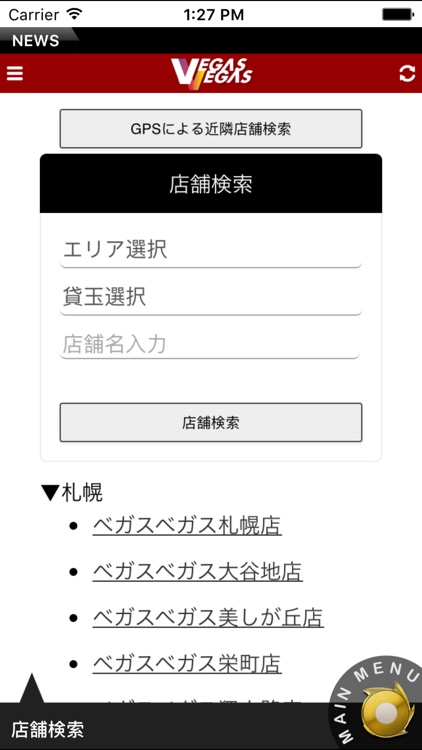ベガスベガス北海道