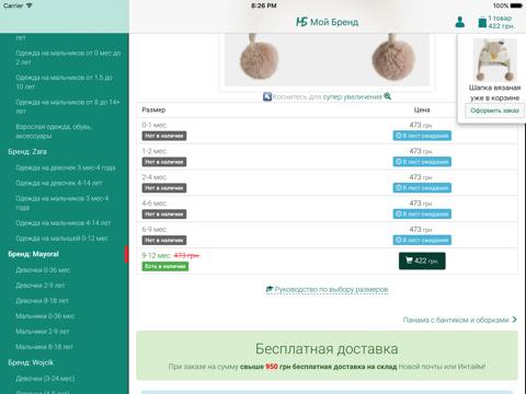 Мой Бренд интернет-магазин screenshot 4