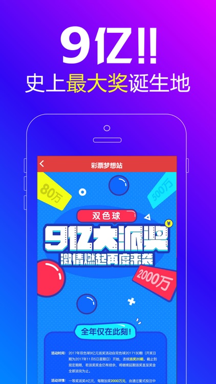 彩票梦想站-充20元得88,圆你头彩梦!