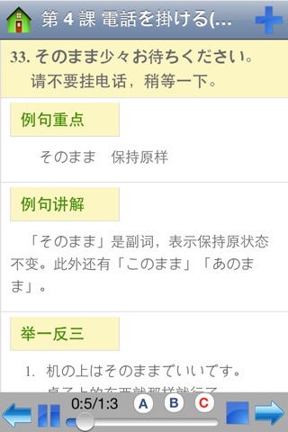 日语300句（完整版） screenshot 3
