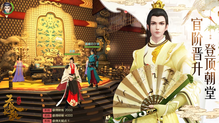 天盛长歌-凰权弈天下电视剧改编手游 screenshot-4