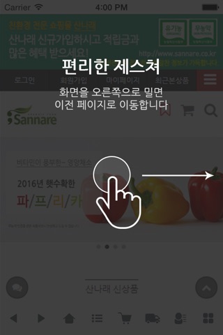 산나래 - sannare screenshot 2