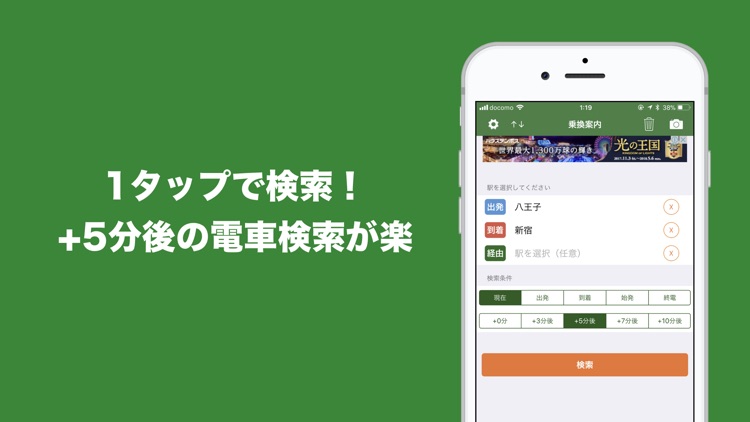 かんたん乗り換え案内(乗換案内・乗換)