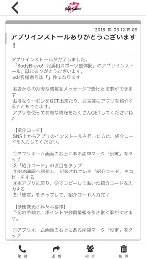 Bodybravo 北浦和スポーツ整体院 On The App Store