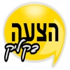 הצעה בקליק