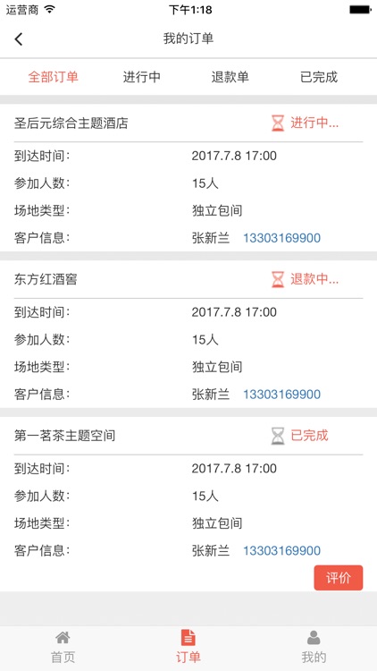 膳上门V会所 screenshot-3