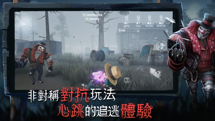 第五人格-1v4懸疑競技手遊