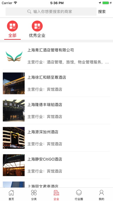 宾馆酒店信息平台 screenshot 3