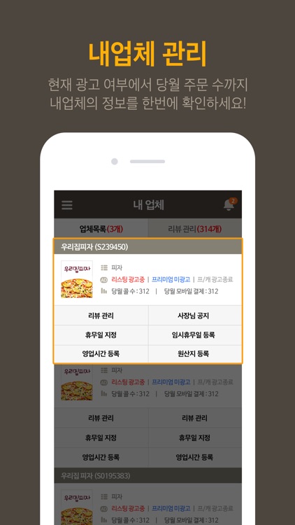 배달통 마이샵 screenshot-4