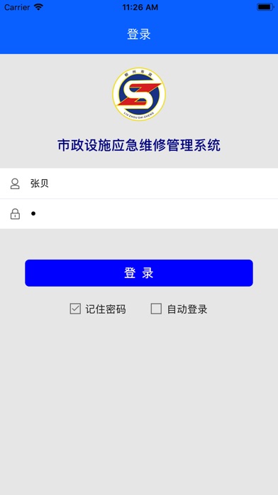 柳州市政 screenshot 2