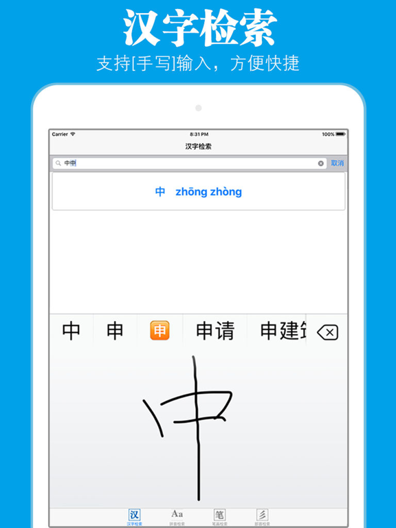 Screenshot #6 pour 新华词典专业版HD
