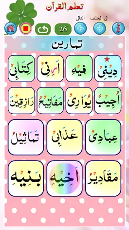 Game screenshot Basic Qaida in Arabic Part 1 hack
