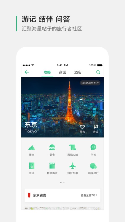 穷游出境游-出境游旅行软件 screenshot-0