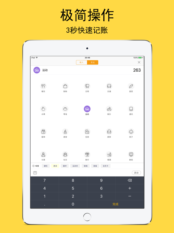鲸鱼记账-3秒钟快速记账助手 iPad screenshot 2 - Finance app