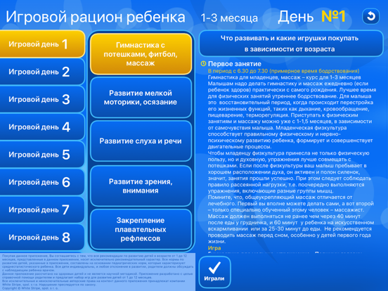 Screenshot #5 pour Развитие младенца 1-12 месяцев