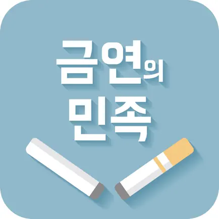 금연의 민족 Cheats