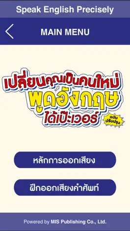 Game screenshot พูดอังกฤษเป๊ะเวอร์ New Edition mod apk