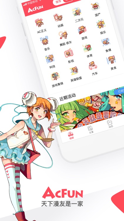 AcFun-国内弹幕动漫视频第一家 screenshot-4