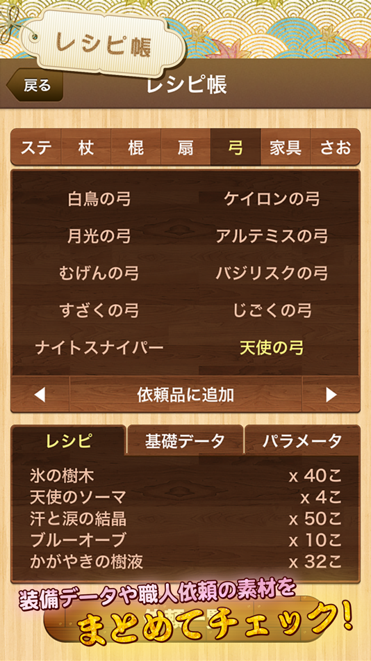 #4. 木工ラボ for DQX (iOS) 由: Satoshi Negishi