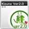 本アプリケーションは、弊社システム「絆 Ver2