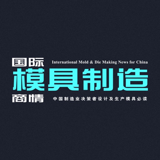 国际模具制造商情 International Mold & Die Making NewsChina