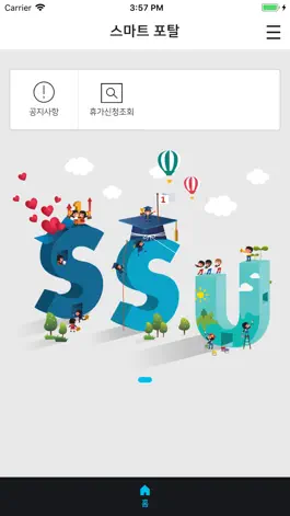 Game screenshot 숭실대 스마트포탈 apk