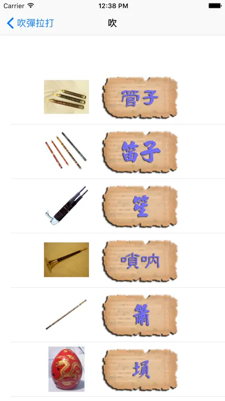 中國樂器