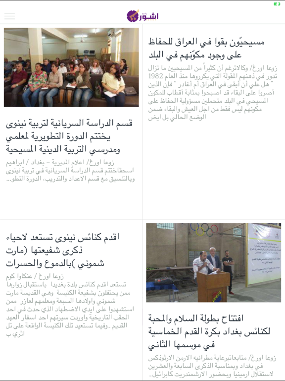 Screenshot #5 pour Radio Ashur