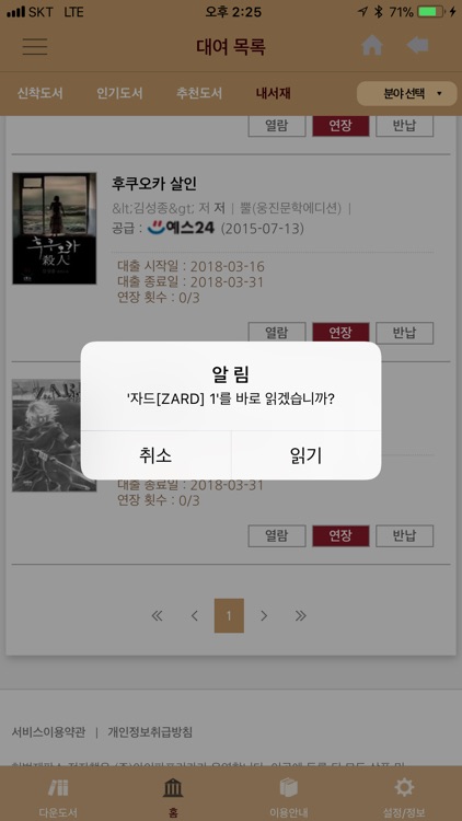 통합전자도서관 (아이파프리카/헌재) screenshot-4