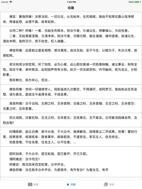 楞严经 - 听读