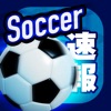 最強サッカーニュース＆動画＆掲示板