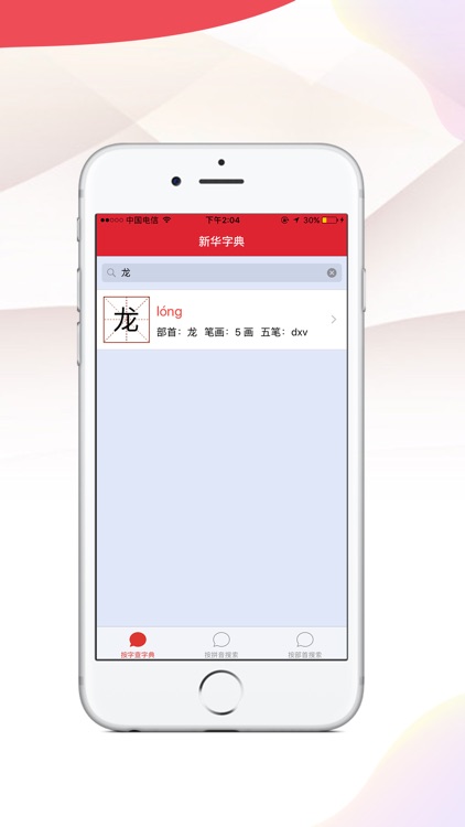 106 Chinese Dictionary screenshot-3