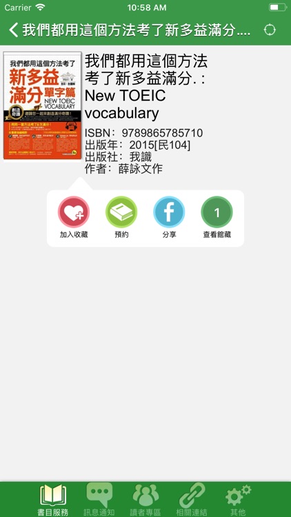 敏惠醫護管理專科學校行動圖書館