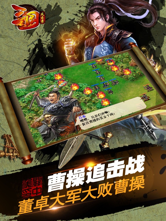 Screenshot #5 pour 三国风云录-穿越三国