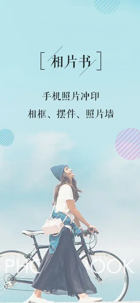 相片书-青春有限,留念无限
