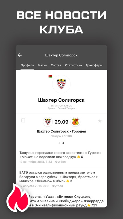 Шахтер Солигорск